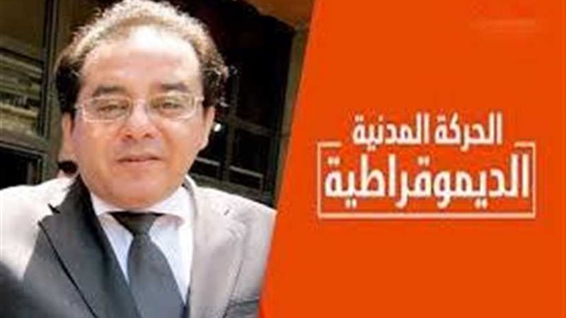 الحركة المدنية الديمقراطية..