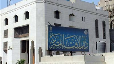دار الإفتاء تستعد لمؤتمرها العالمي الخامس أكتوبر المقبل حول 