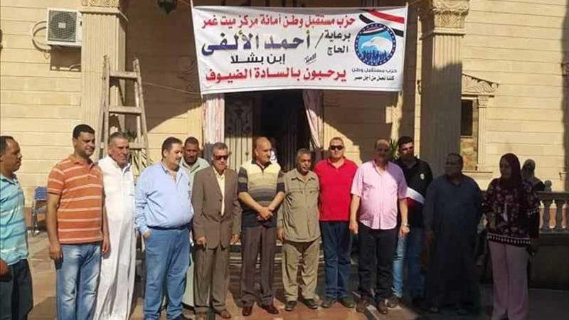 مستقبل وطن بالدقهلية