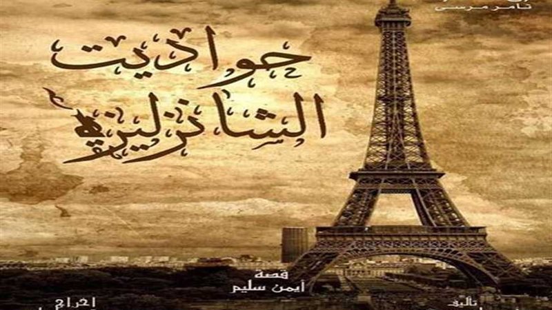 إدوارد: مسلسل حواديت