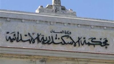 جنايات الإسكندرية: المؤبد لـ 3 أشخاص لاتهامهم بتزوير المحررات الرسمية