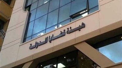 قضايا الدولة تحصل على حكم من الدستورية يفض الاشتباك بين المالية وبنك مصر
