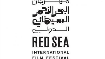 مهرجان البحر الأحمر السينمائي بالسعودية يعلن عن موعد انطلاق دورته الأولى