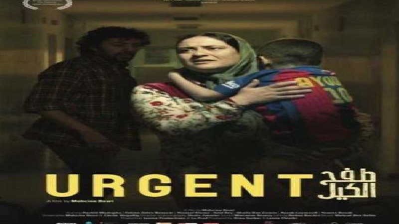 عرض الفيلم المغربي