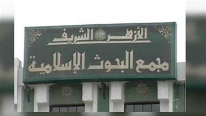 البحوث الإسلامية