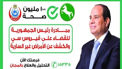 فحص 3.7 مليون مواطن بمبادرة مسح 