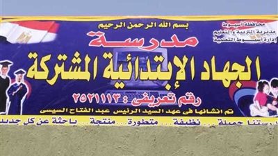 محافظ أسيوط يعلن عن انتهاء الأعمال الإنشائية لمدرسة تعليم أساسي بحي غرب