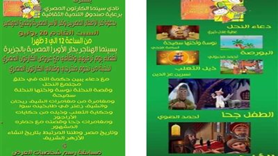 نادي سينما الطفل المصري.. بالهناجر