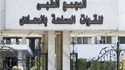 خبير عالمي في جراحة العظام بمستشفى المعادي العسكري