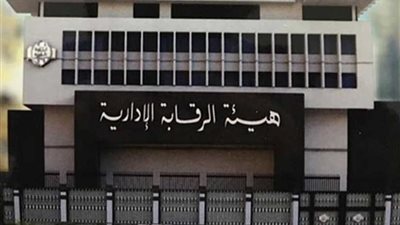 الرقابة الإدارية: 