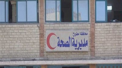 صحة مطروح تفحص 413 مواطنًا بقريتي الجفيرة وزاوية العوامة مجاناً