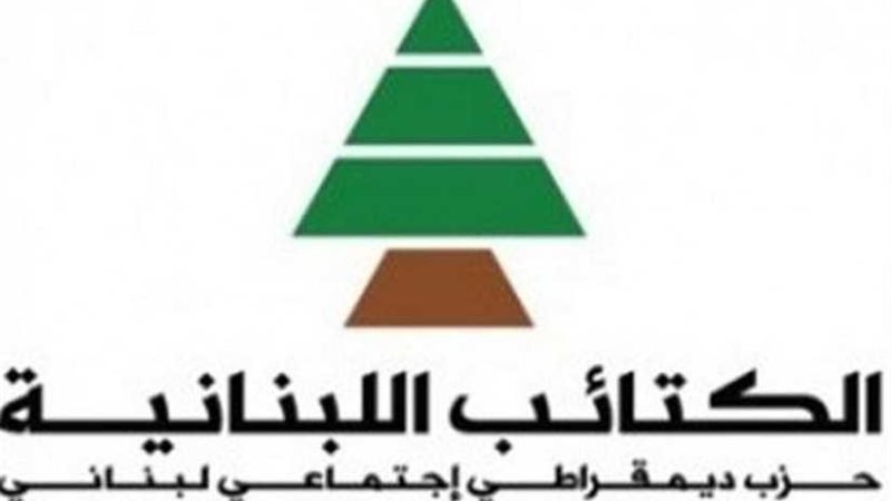 حزب الكتائب اللبنانية