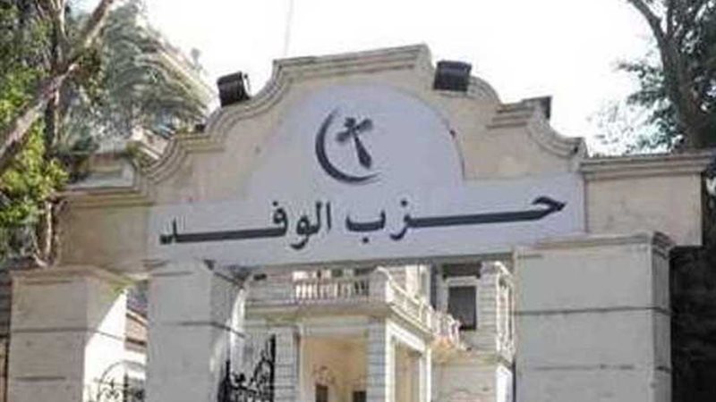 حزب الوفد بسنورس