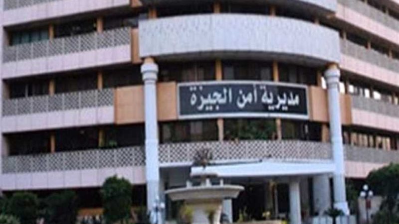 أمن الجيزة ينجح في