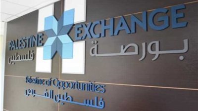 البورصة الفلسطينية تغلق تداولاتها على انخفاض بنسبة 0.12%