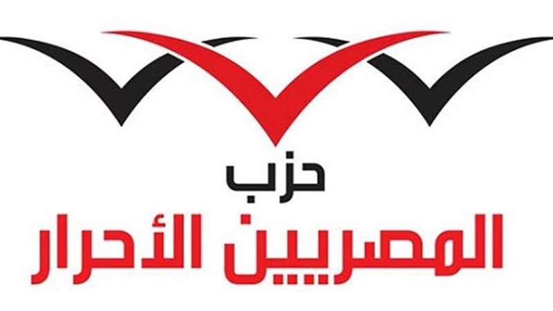 المصريين الأحرار: