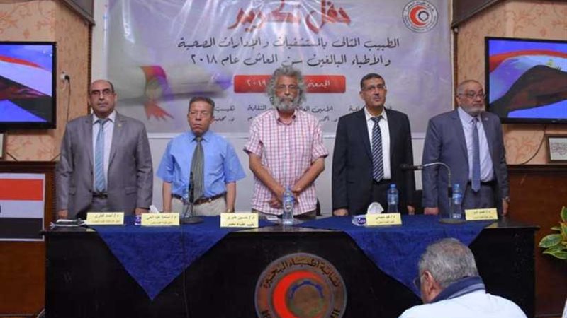 نقابة أطباء البحيرة