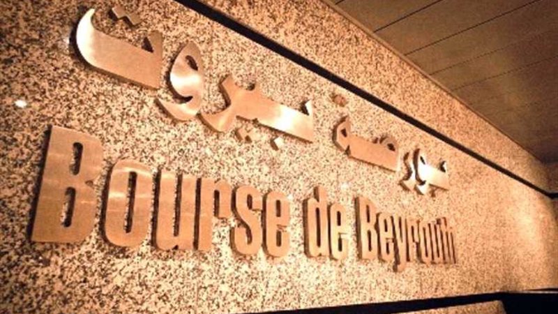 بورصة بيروت تغلق