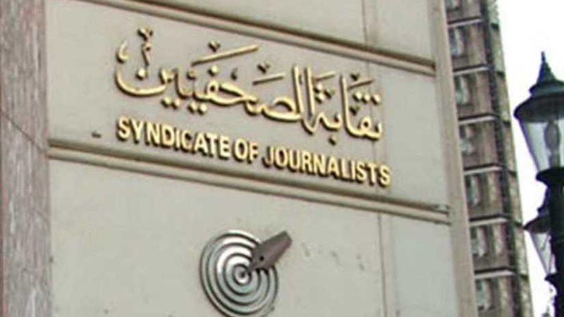 غدا.. الصحفيين تبدأ