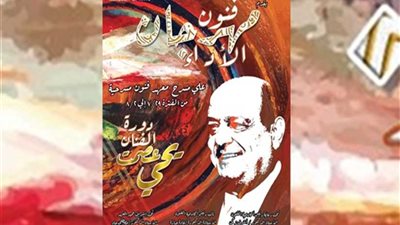 انطلاق مهرجان فنون الأداء الأول بالمعهد العالى للفنون الشعبية