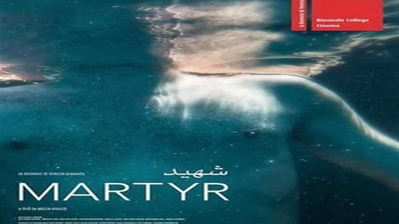 عرض الفيلم اللبناني