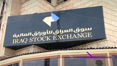 مؤشر البورصة العراقية يغلق على ارتفاع