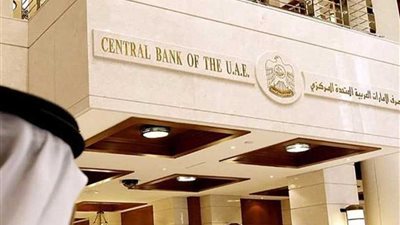 المصرف المركزي الإماراتي يخفض أسعار الفائدة 25 نقطة أساس