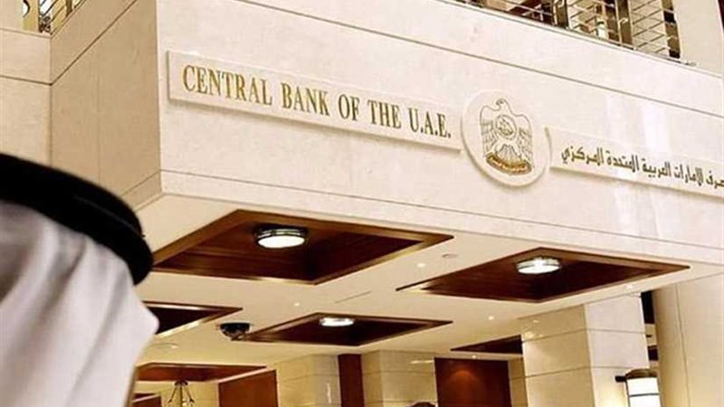المصرف المركزي الإماراتي