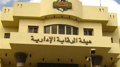 الرقابة الإدارية تضبط عددا من المتهمين محترفي الاستيلاء على أراضي الدولة ومعتادي الرشاوى وخائني الأمانات