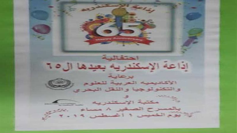 اليوم.. احتفالية