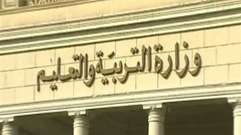 التعليم تعلن ضوابط
