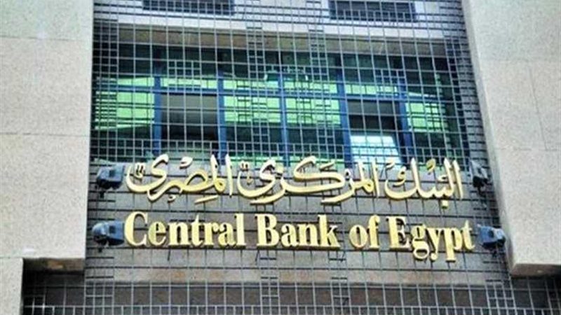 المركزي المصري يطلق