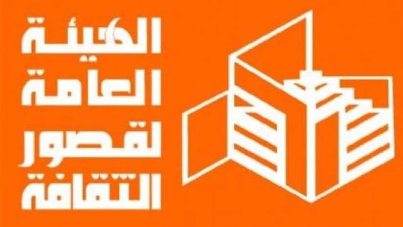 مشاركة قصور الثقافة