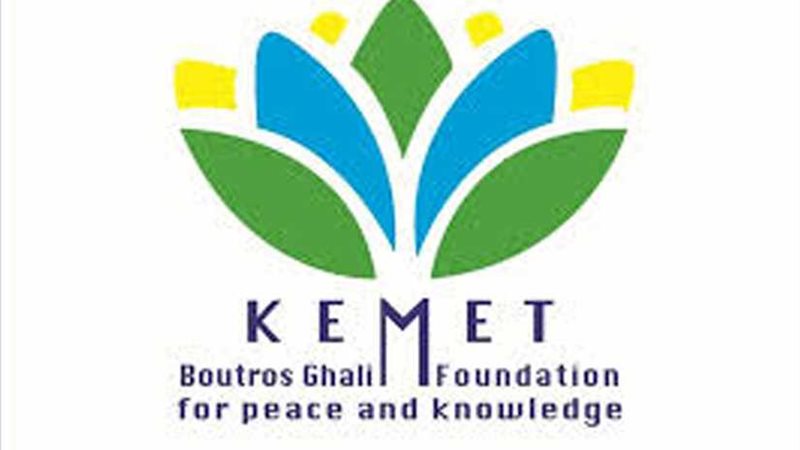 مؤسسة بطرس غالي تثمن