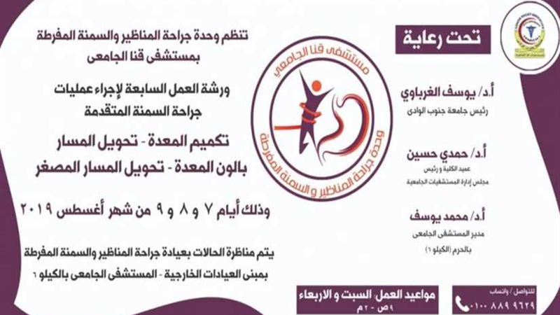 مستشفى قنا الجامعي