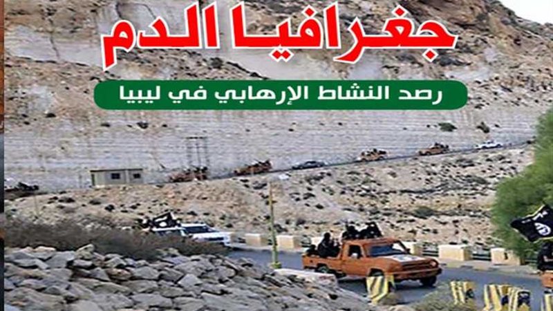 المؤشر: الإرهاب في