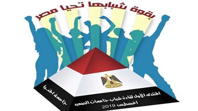 جامعة المنيا تُطلق المنتدى الأول لـ