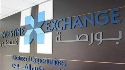 البورصة الفلسطينية تغلق تداولاتها على انخفاض