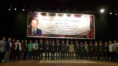 جامعة المنيا تُكرم محيي الدين لبلوغه السن القانونية