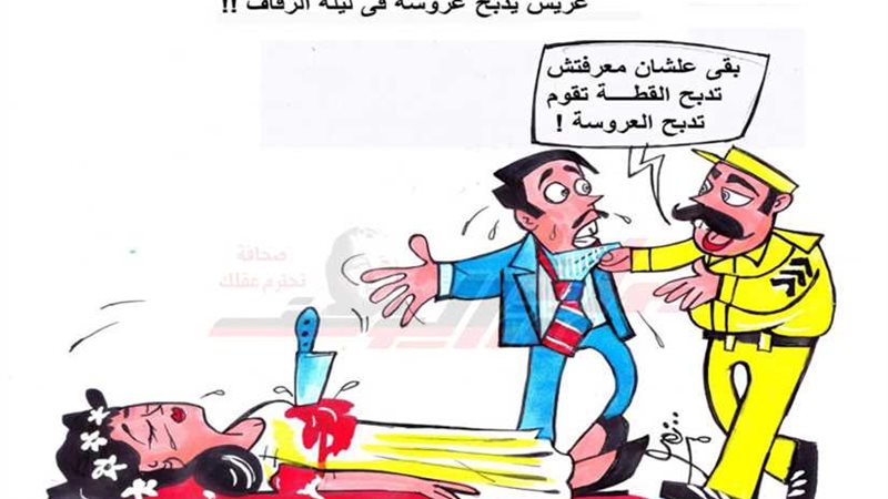 أزواج وقتلة