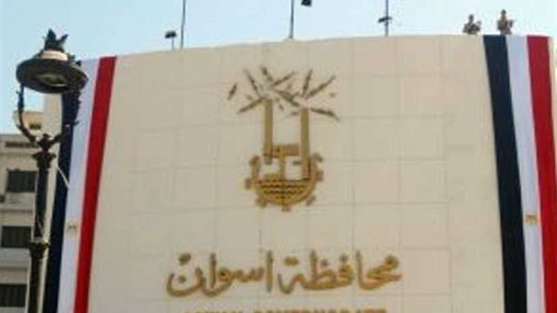 تعليم أسوان تبحث