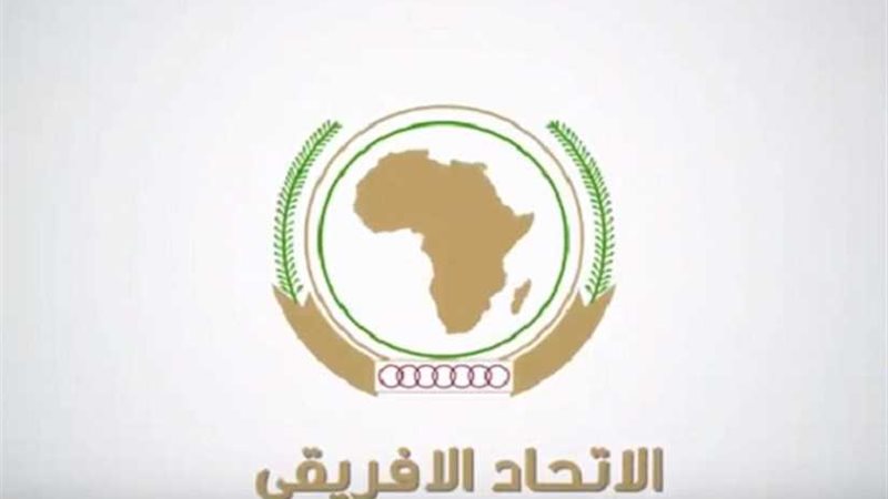 الاتحاد الافريقي