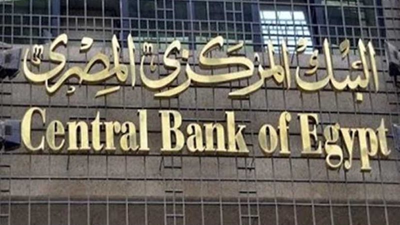 المركزي المصري يوقع
