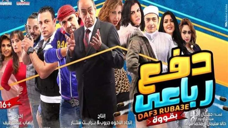 فيلم (دفع رباعي)