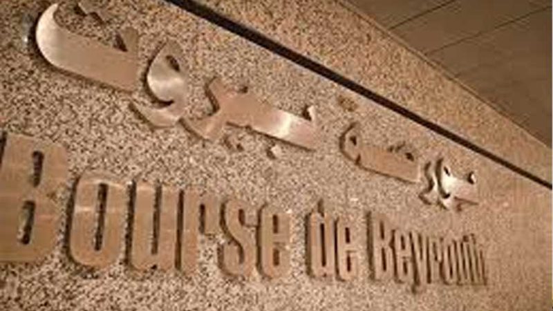 بورصة بيروت تغلق