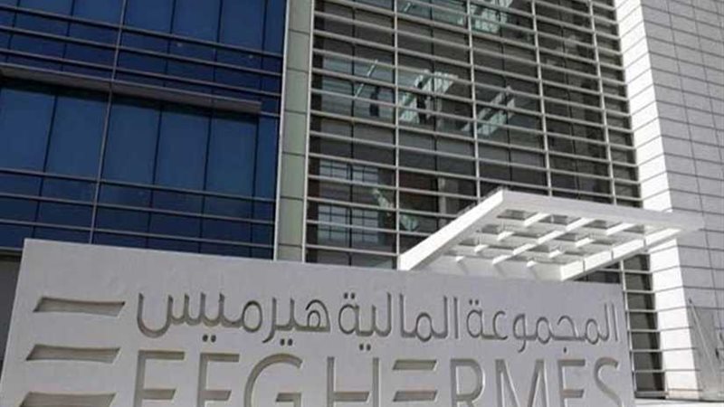 هيرميس تتوقع تحقيق