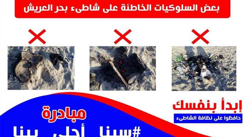 مبادرة سيناء– أحلى–