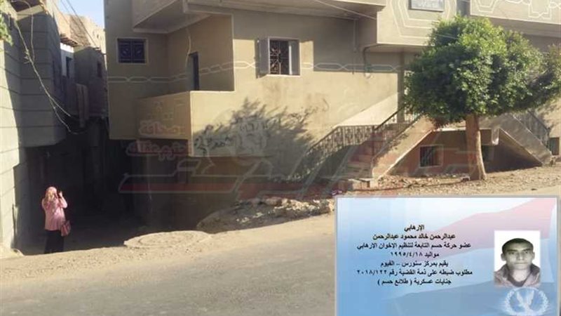 جيران إرهابى الفيوم