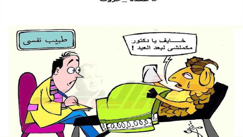 كاريكاتير عيد الاضحى