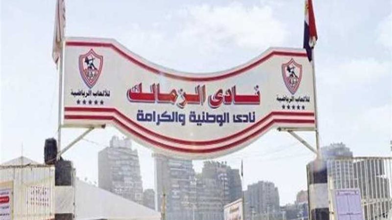 رئيس الزمالك يعقد